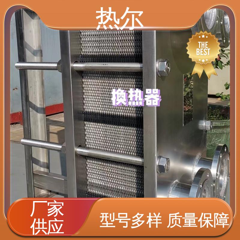 热尔 BRM04 板式热交换器 哈氏合金 电力机械 货源齐全 全国配送