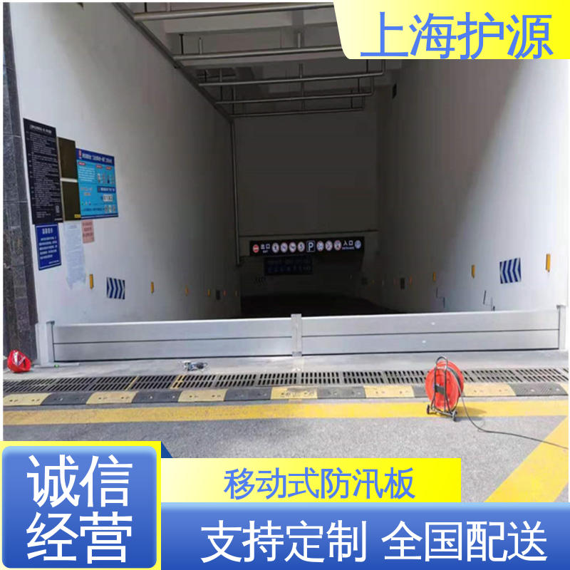 上 海护源 建筑工地 车库口挡水板 抗冲击性能好 库存充足 源头厂家