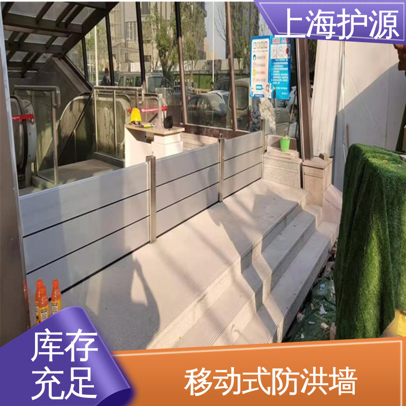 上 海护源 铝合金防洪墙 防洪挡水板 防漏效果好 支持定制 全国配送