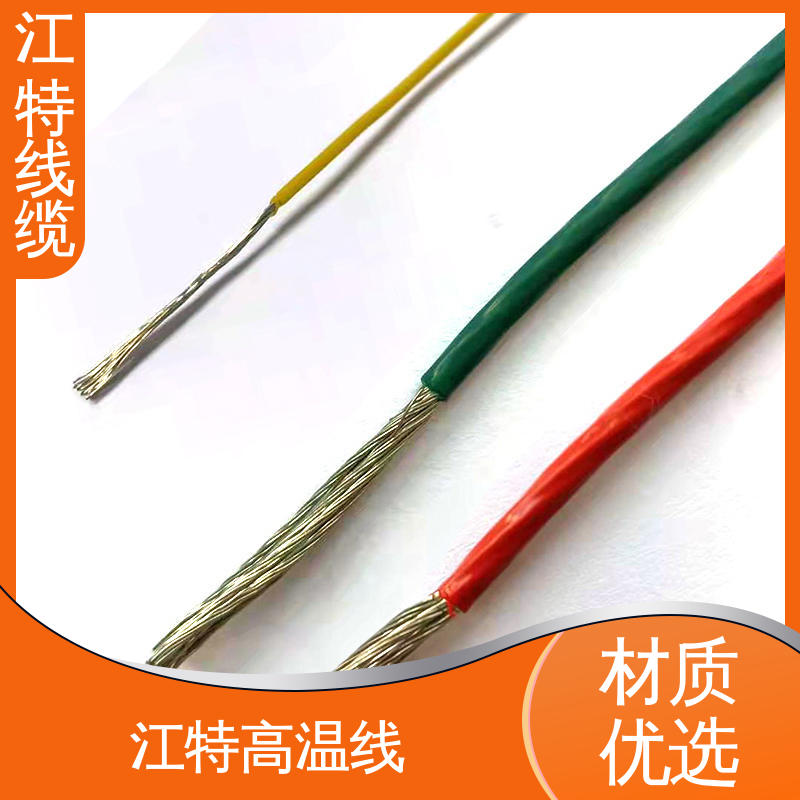 江特线缆 耐老化 阻燃电线 支持定制 全国配送 电炒锅 高温线