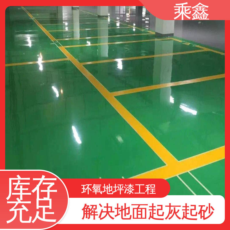 乘鑫 地面防护 地板漆施工 一站式服务 性价比高 源头厂家供应 可定制