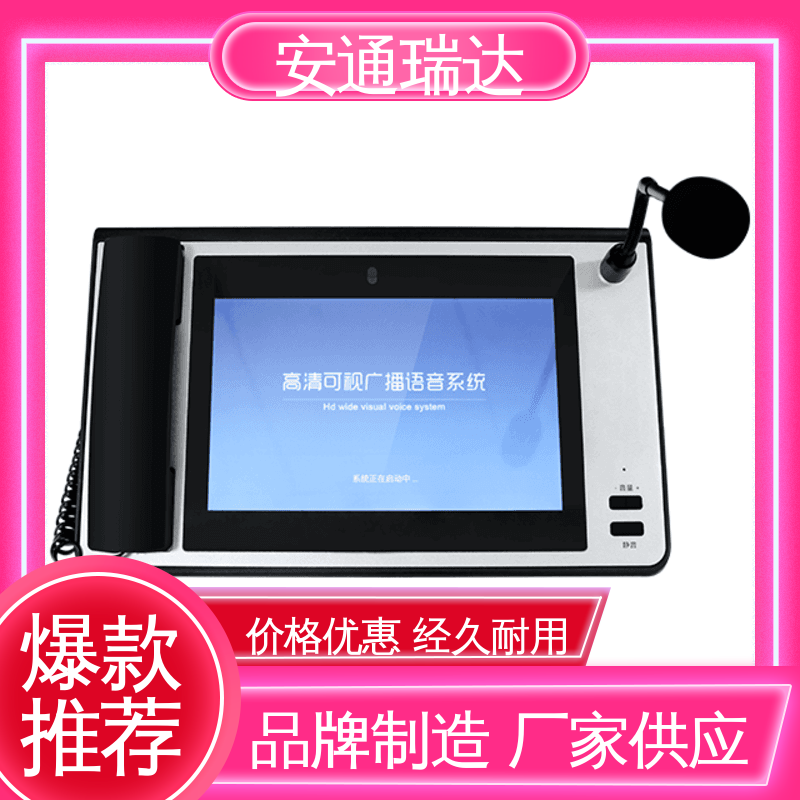 安通瑞达 一键紧急报警主机图片 公园警情处理沟通 货源充足 多年经验