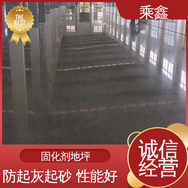 乘鑫 防尘防潮 耐磨抗压 硬化地面 厂家供应 诚信经营