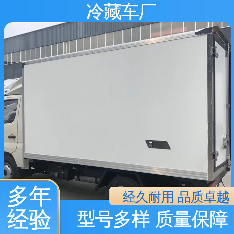 福田祥菱M1 蔬菜运输车冷冻车 冷藏车 经久耐用保温效果好