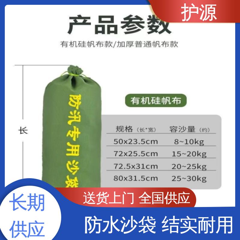 护源 应急救援 防汛沙袋 环保节能 抗压性强 性能稳定 性价比高