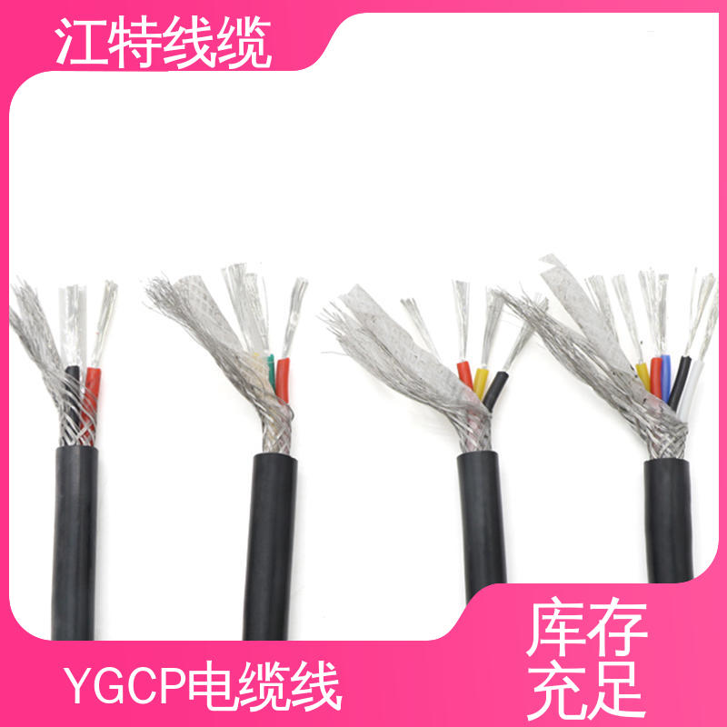 江特线缆 YGCP 屏蔽电缆线 工作温度-60 +200℃ 性价比高 源头厂家