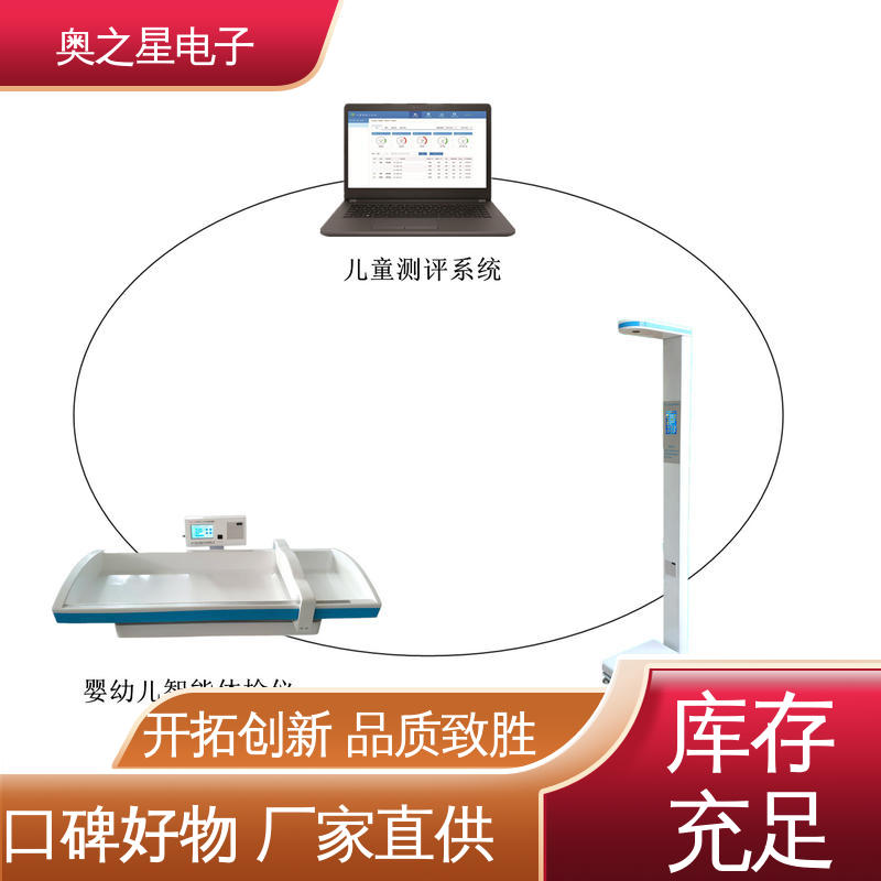 奥之星 全工能儿童体检工作站 自动测量方式 无接触式超声波探头