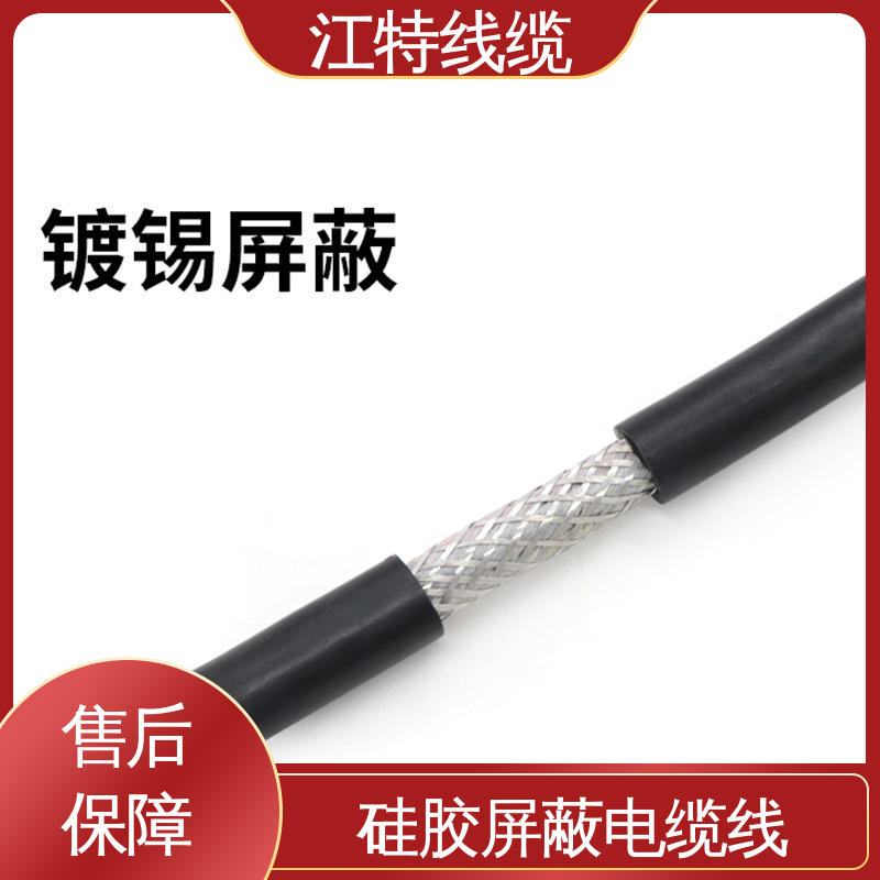江特线缆 硅胶屏蔽线 防霉性能优越 质量好 使用寿命长