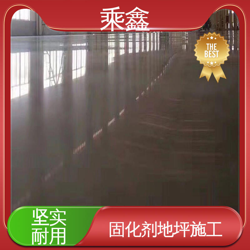 乘鑫 油性溶剂 防滑型 固化剂地坪施工 全国供应 源头厂家