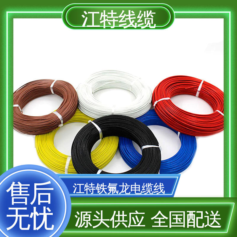 江特线缆 UL1911 铁氟龙高压线 国标质量执行标准 使用寿命长