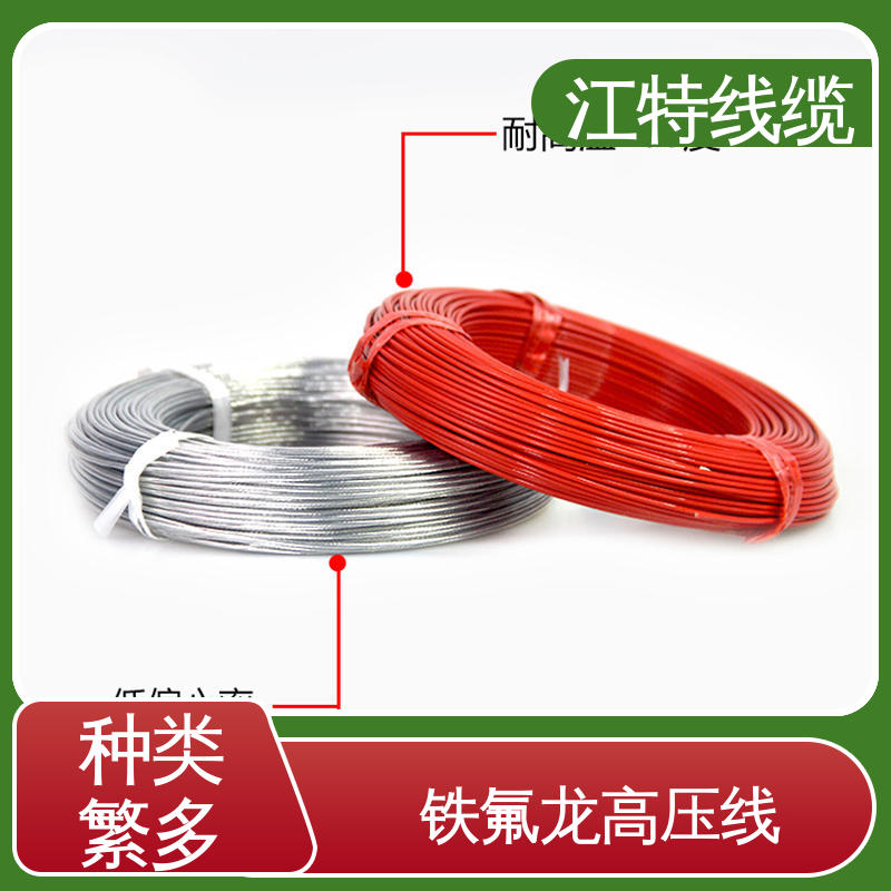 江特线缆 高压线 线号AWG24/22/20/18/17 性价比高