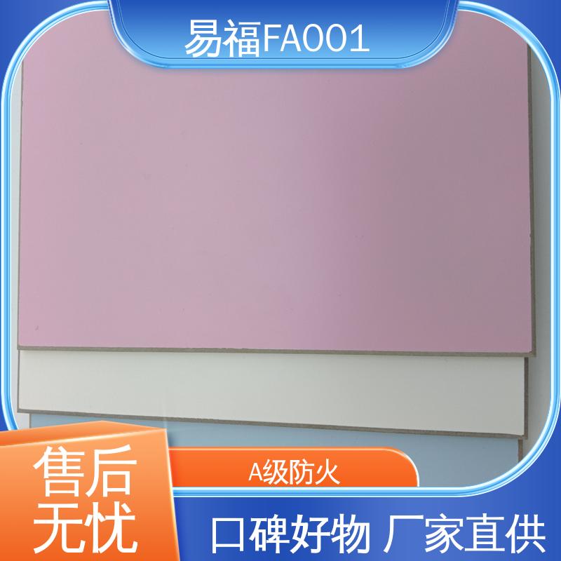 易福 三聚氰胺冰火板 酒店 防水 防潮 诚信经营 可定制