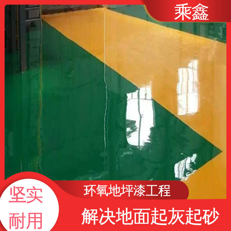 乘鑫 食品加工区 环氧地坪涂料 可调色 发货快 耐热 不发黏 厂家供应