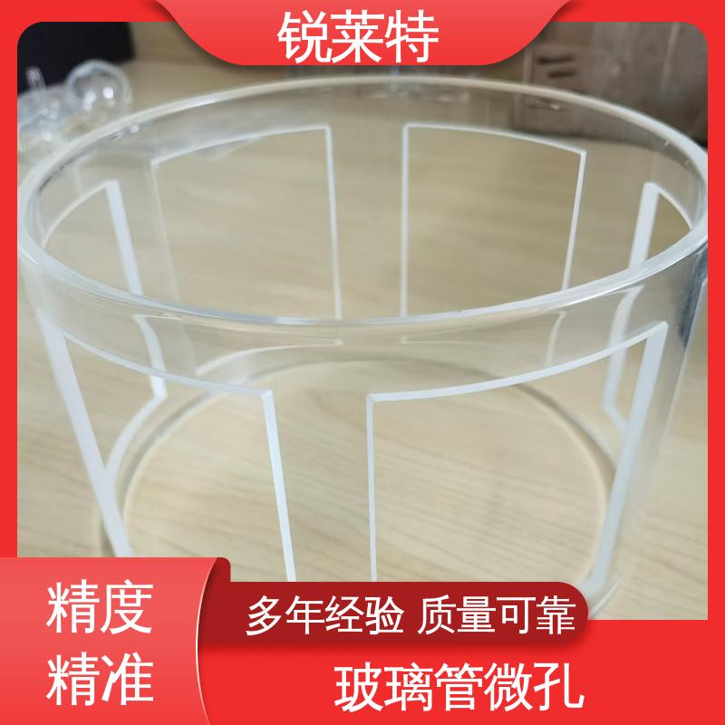 锐莱特 准度精准 性能稳定 生物医疗 一站式服务 玻璃管异形孔