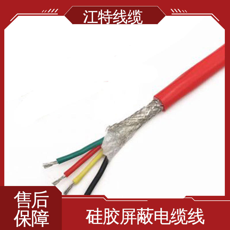 江特线缆 电厂专用 硅胶电缆 弯曲性能优良 防水 耐油 耐寒 