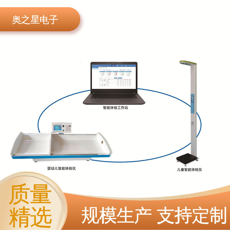 儿童体检 自动测量方式 电子精密压敏传感器 奥之星