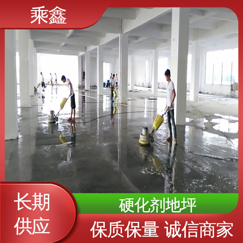 乘鑫 性能好 应用广泛 亮光型 硬化地坪施工 使用5年以上 售后无忧