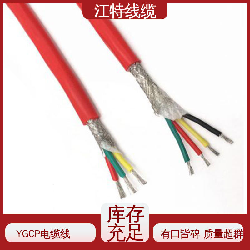 江特线缆 YGCP 硅胶电缆线 绞合镀锡铜线导体 品质保证 诚信经营