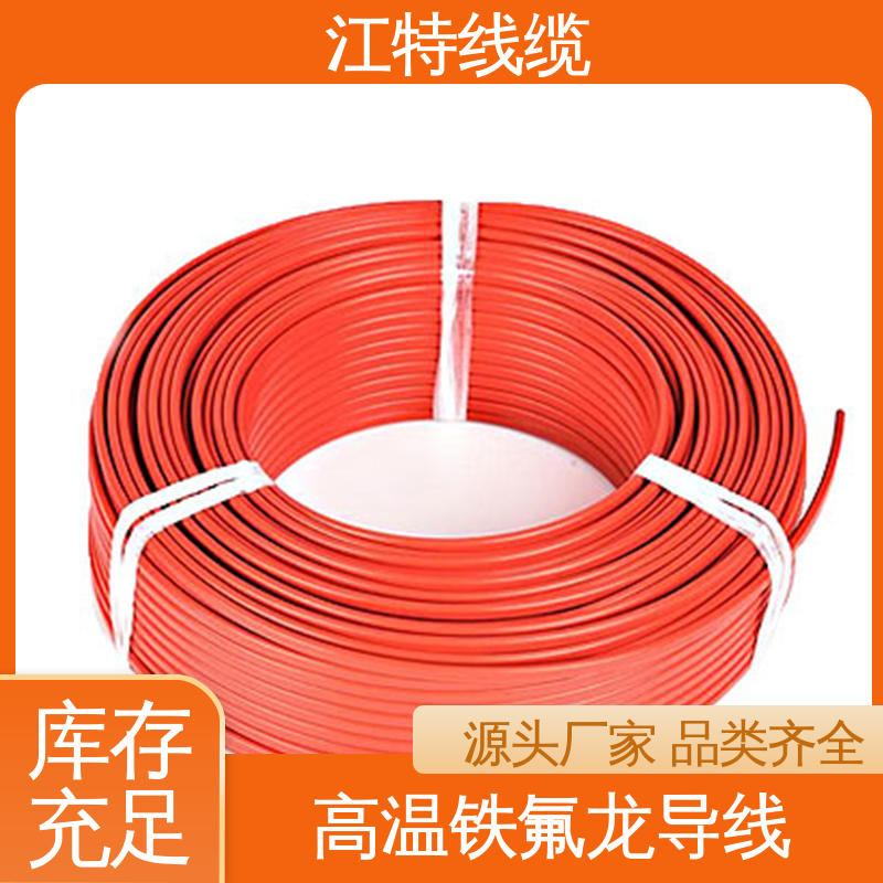 电饭堡 强氧化剂性能好 铁氟龙电线 品质可信 性价比高 江特线缆