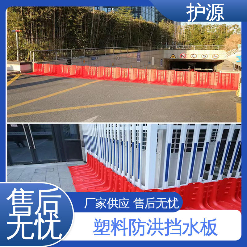 护源ABS防洪挡板 加厚板材 塑料防汛挡水板 售后无忧 诚信经营
