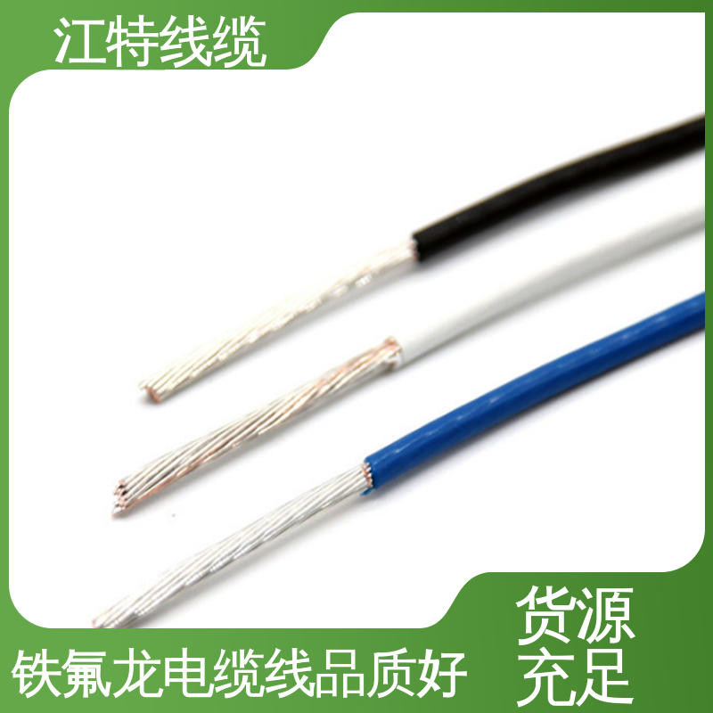 江特线缆 高压铁氟龙线 绞合镀银或镀镍铜线 源头供应