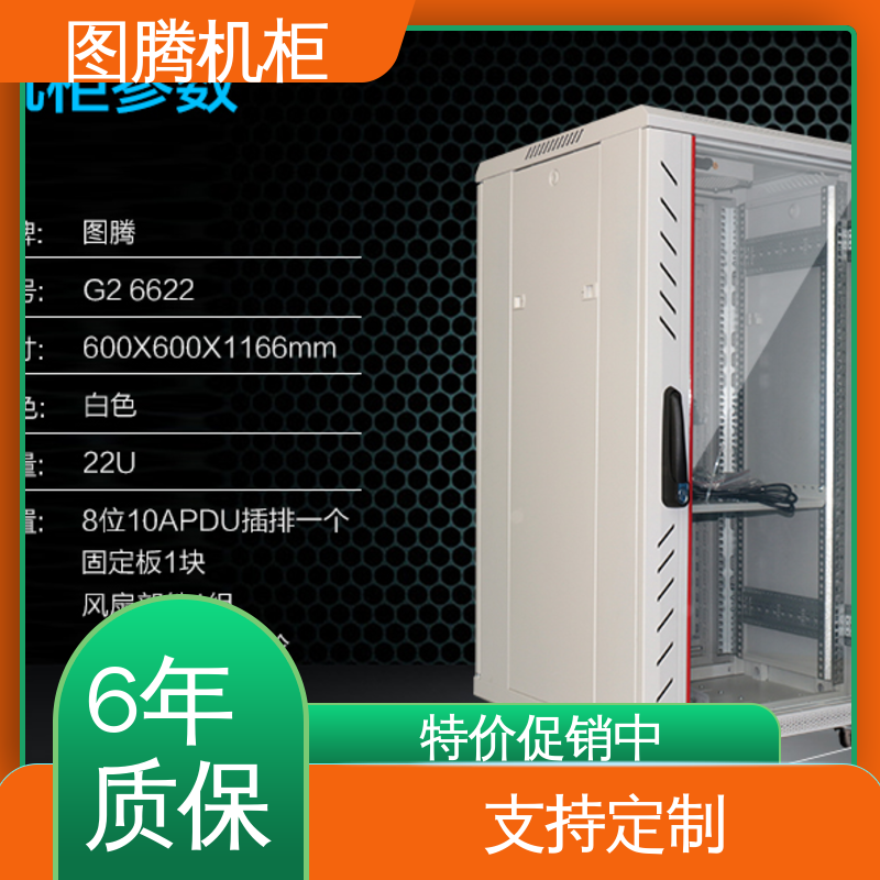 全国一件代发 标准机柜 机房专用 G26618 图腾TOTEN