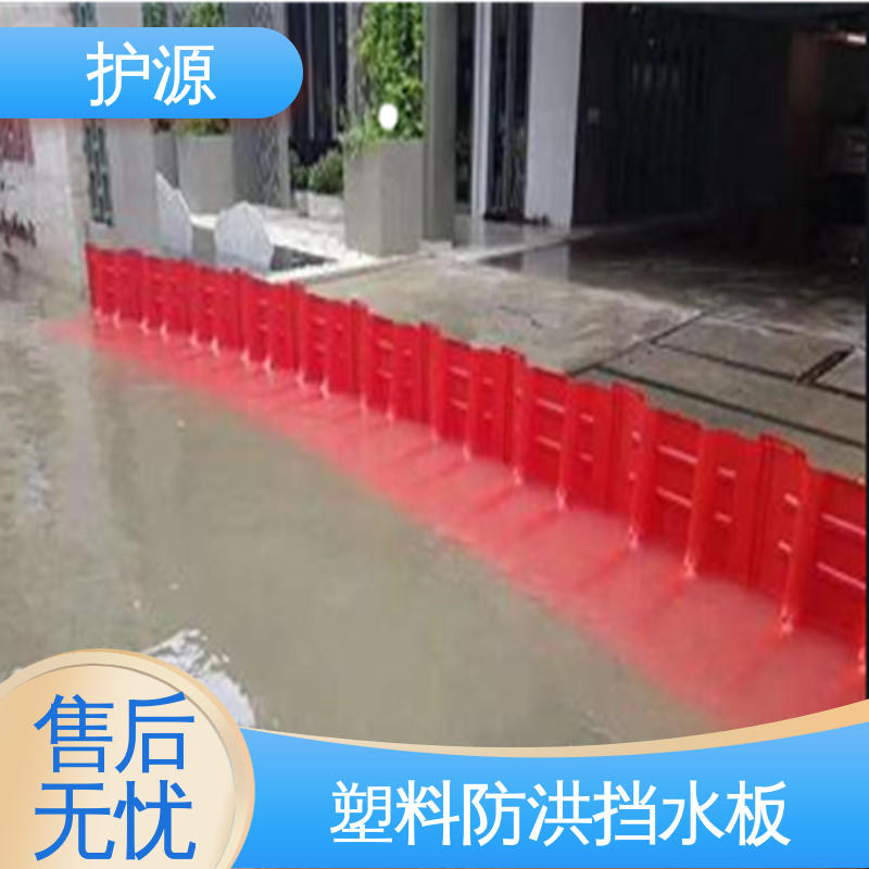 防滑密封条 有效防止渗水 支持定制 全国配送 塑料防汛挡水板 护源