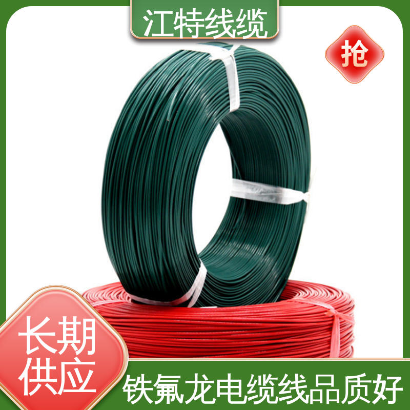 江特线缆 高压铁氟龙线 线号AWG24/22/20/18/17 全国供应