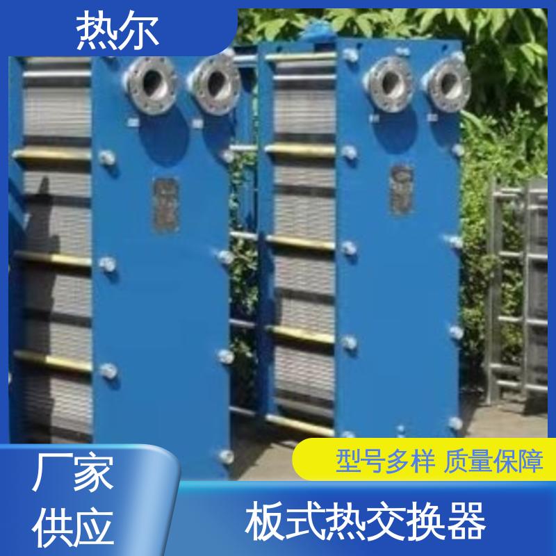 热尔 BRM05 板式换热器 全不锈钢 电子行业 发货迅速 配送上门