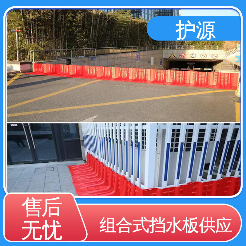 护源 塑料防汛防洪挡水板 卡扣连接设计 承重效果好 性能好 在线接单