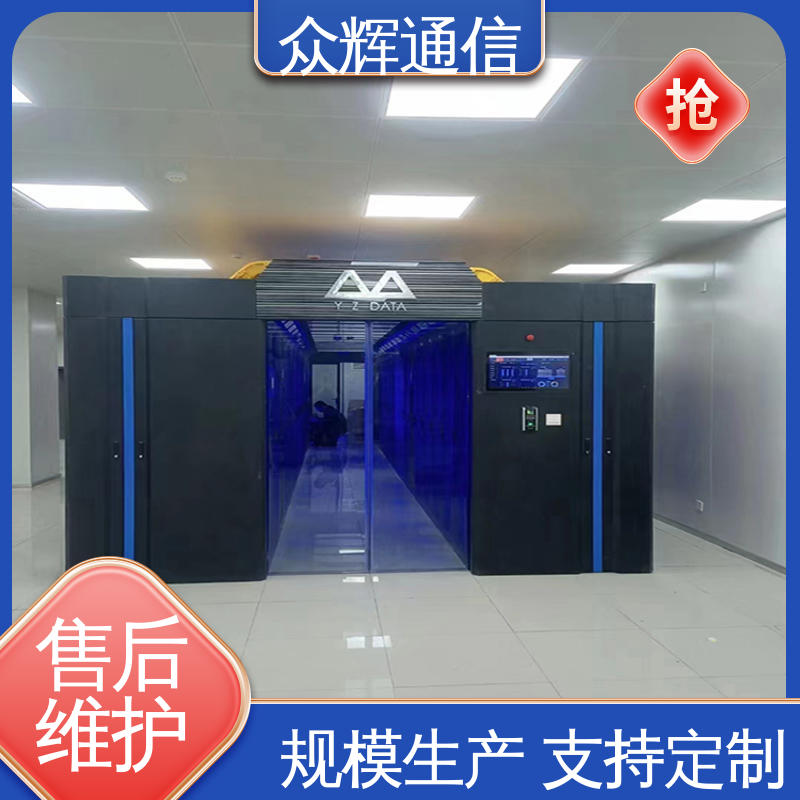 众辉 一体化机柜厂商 源头工厂 按定制加工 烟感水浸