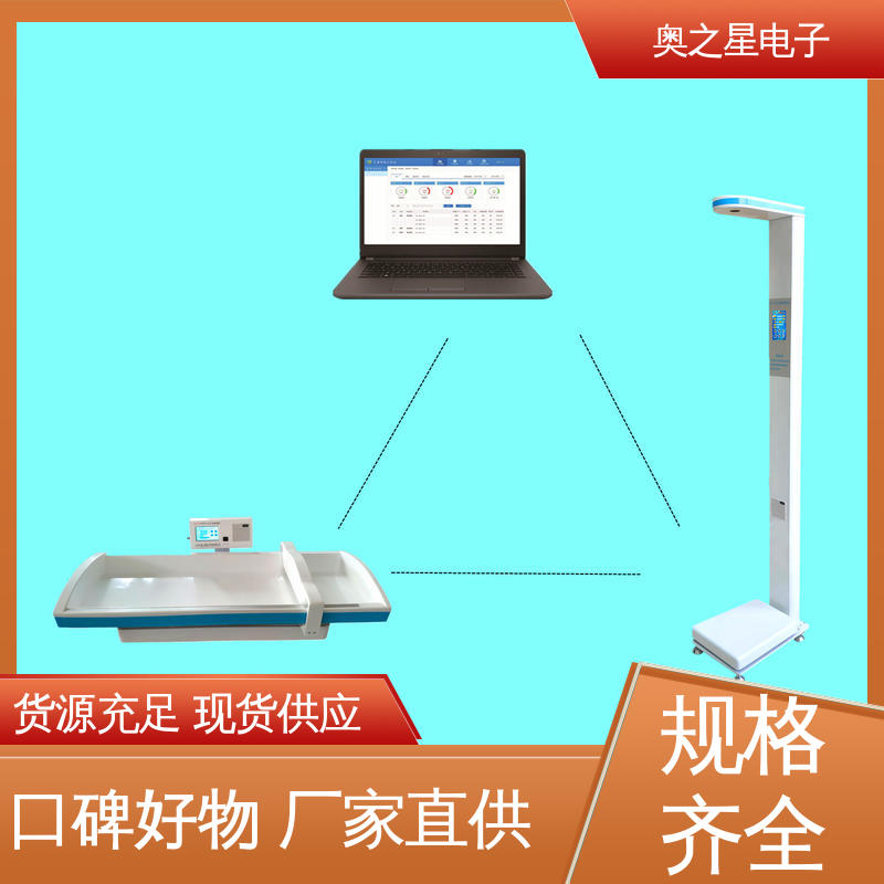 奥之星 儿童体检测评系统 自动测量方式 电子精密压敏传感器