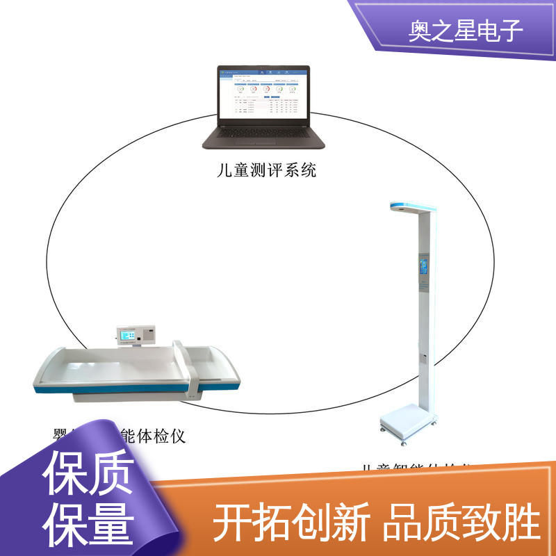 电子精密压敏传感器 儿童体检测评系统 彩色液晶显示 奥之星
