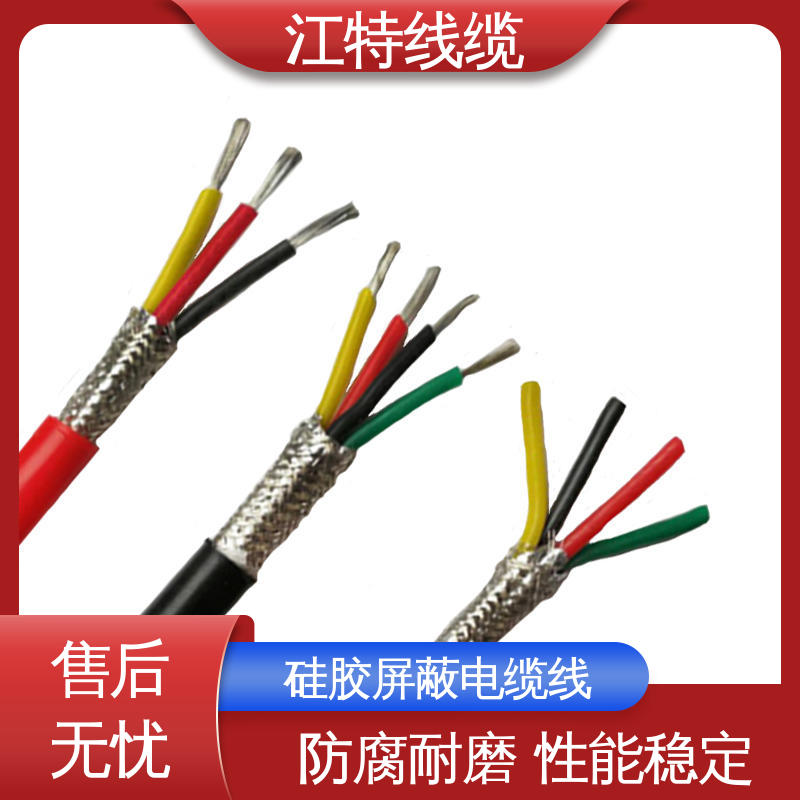 江特线缆 电厂专用 硅胶屏蔽电缆线 绝缘厚度0.60mm 防水 耐油 耐寒 