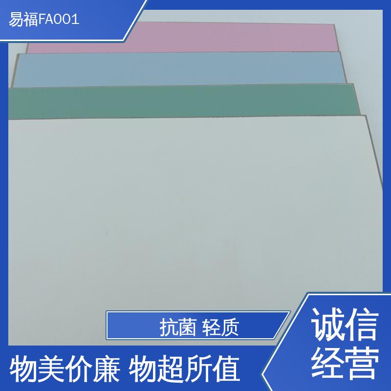 易福 环保板 走廊墙面 省成本 诚信经营 可定制