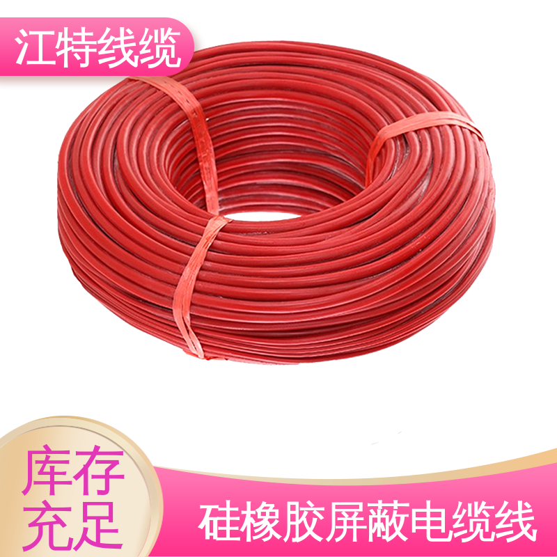 江特线缆 YGCP 硅胶屏蔽电缆线 抗裂 耐油 耐酸碱 性能好 物流快