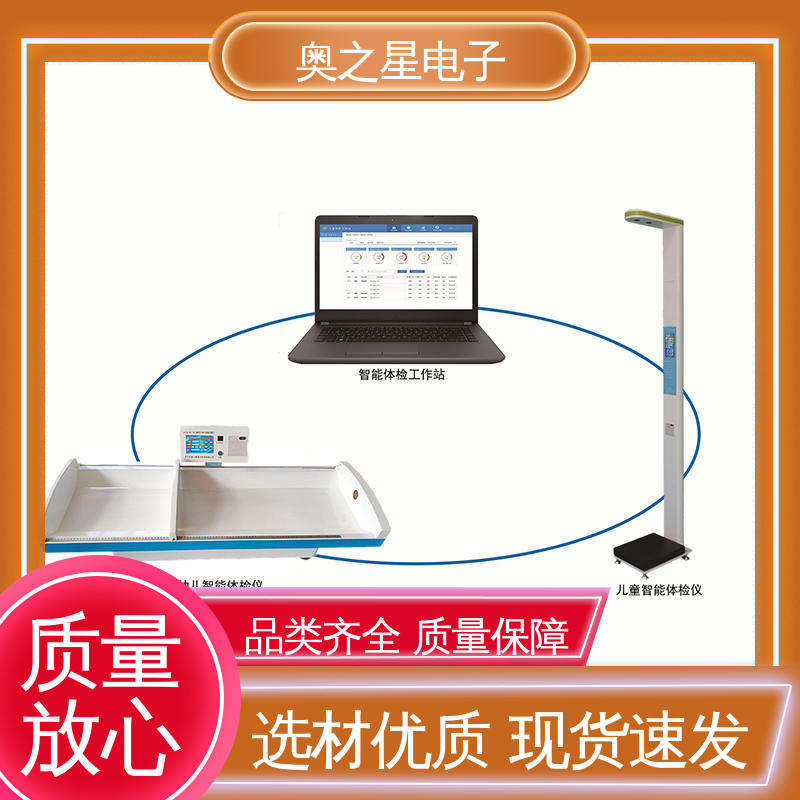 奥之星 音量可调节 儿童全功能体检工作站 电子精密压敏传感器