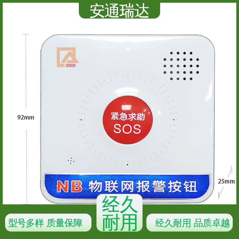 IP网络一键报警按钮 现货现发 终身质保 中小学校应急警报 安通瑞达