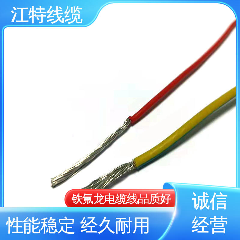 江特线缆 高压铁氟龙线 线号AWG24/22/20/18/17 应用广泛