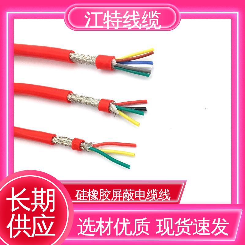 江特线缆 电厂专用 硅胶电缆线 安全保护套 传输稳定 规格多样