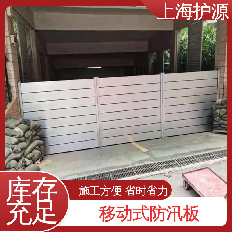 上 海护源 水电站 地铁口挡水板 重量轻 移动方便 应用广泛 配送上门