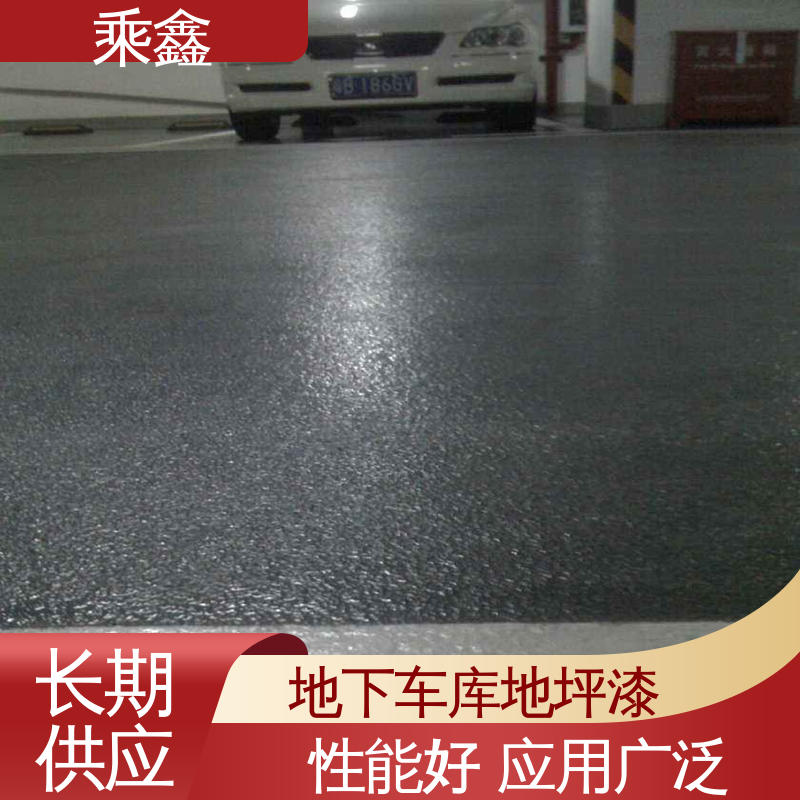 乘鑫 哑光型 车库地坪漆施工 深度渗透 完美结合 物流配送 发货快