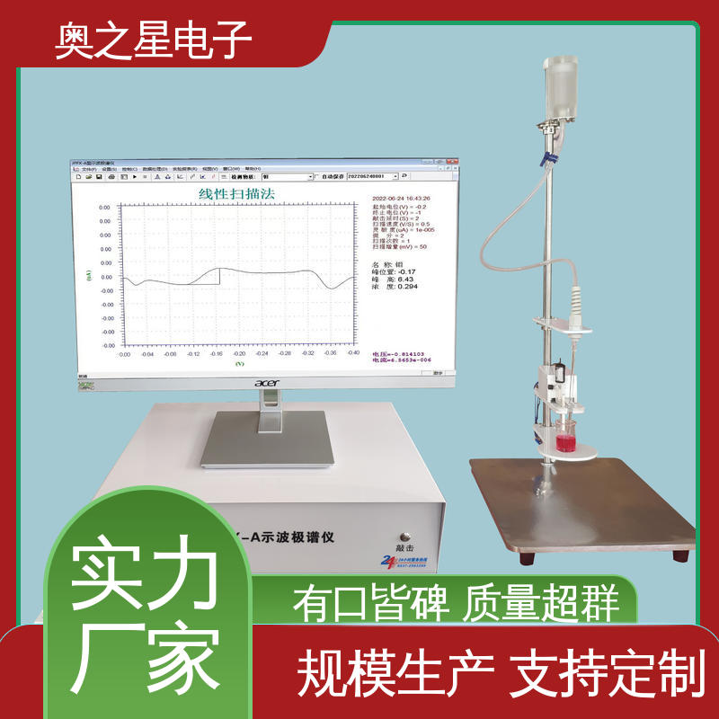 环保站用土壤有效钼测定 伏安极谱仪 稳定可靠 奥之星