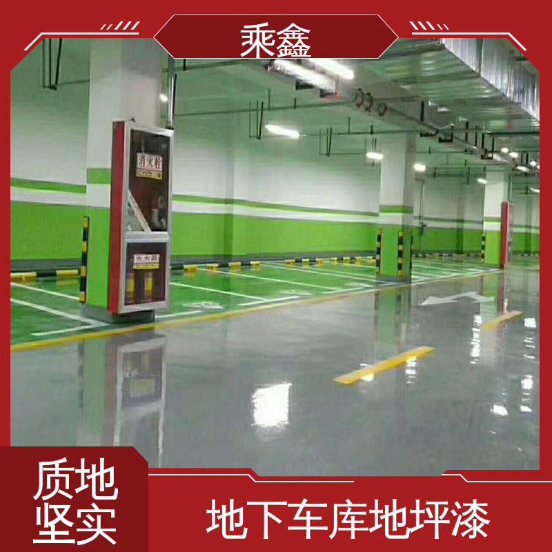 乘鑫 防滑型 车库地坪漆施工 抗刮耐磨 防水性好 全国供应 源头厂家