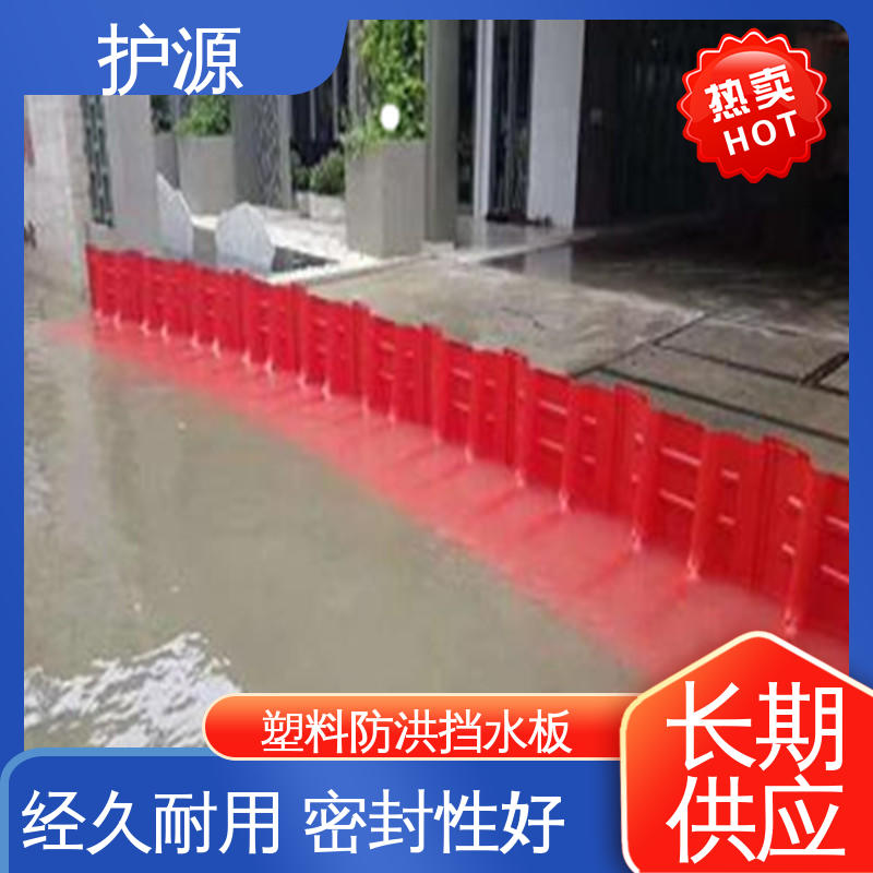 护源 优良材质 经久耐用 物流配送 发货快 L型挡水板