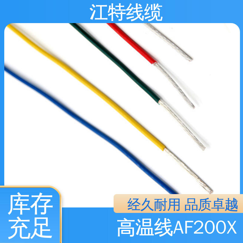 支持定制 全国配送 电烤箱 铁氟龙电线 具有优良的电绝缘性能 江特线缆