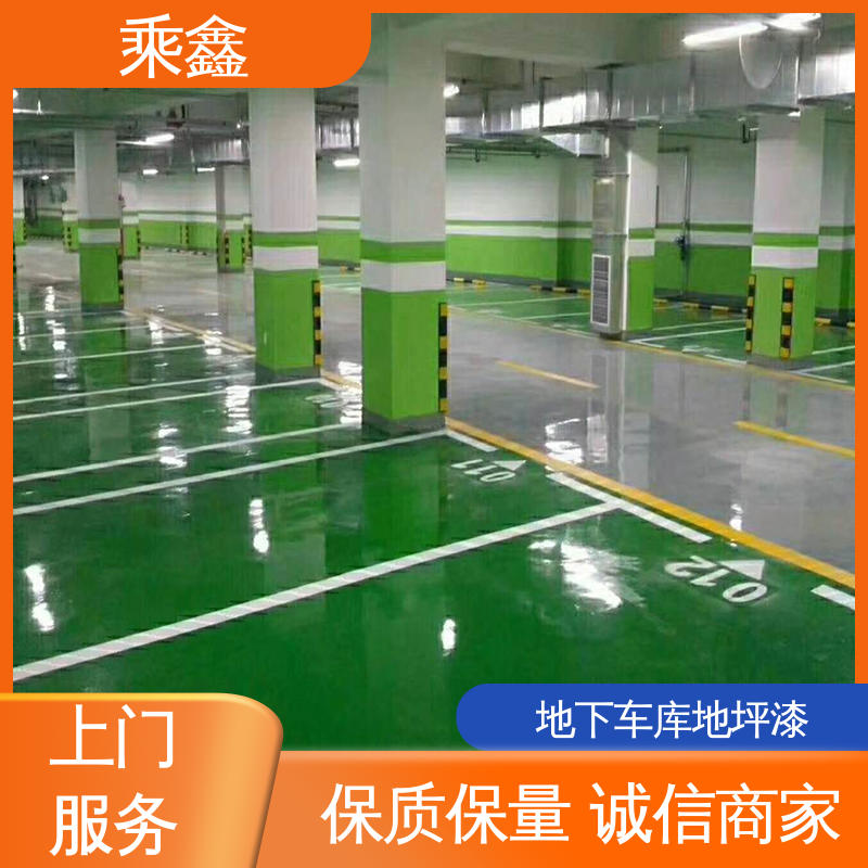 乘鑫 哑光型 车库橘皮地坪漆 方便清理维护 环保材质 绿色安全