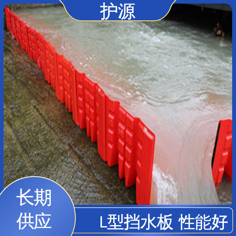 护源 塑料挡水板 ABS防汛挡板 按需定制 一站式服务 抗拉能力强 品质好