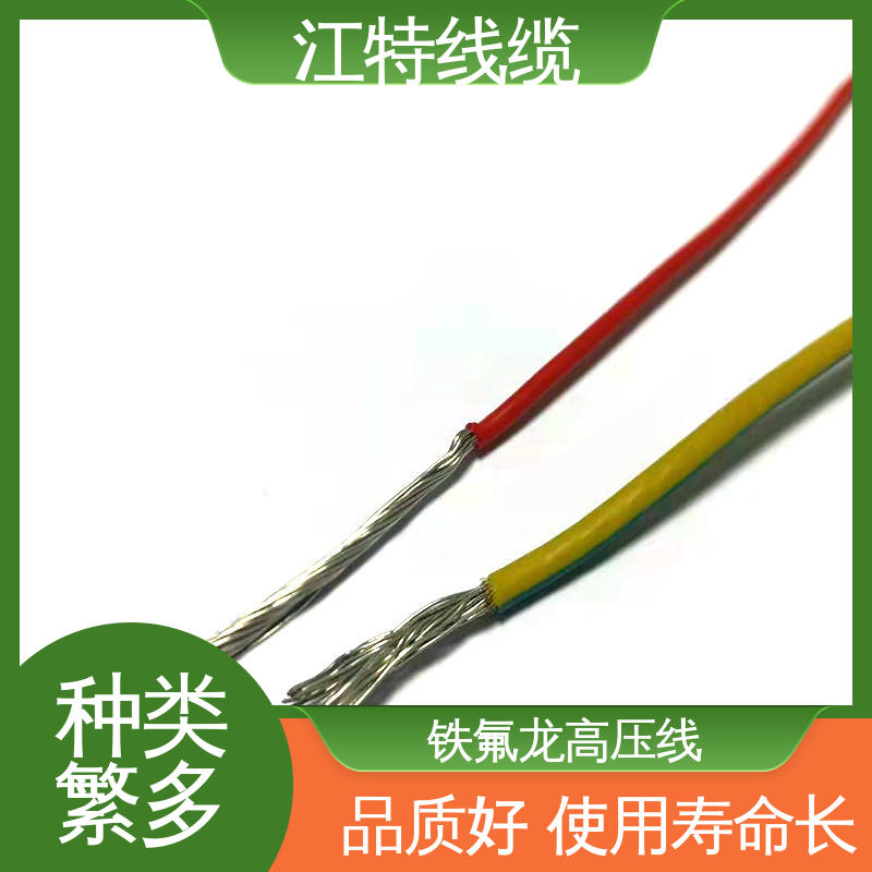 江特线缆 高压电线 线号AWG24/22/20/18/17 化学性能稳定