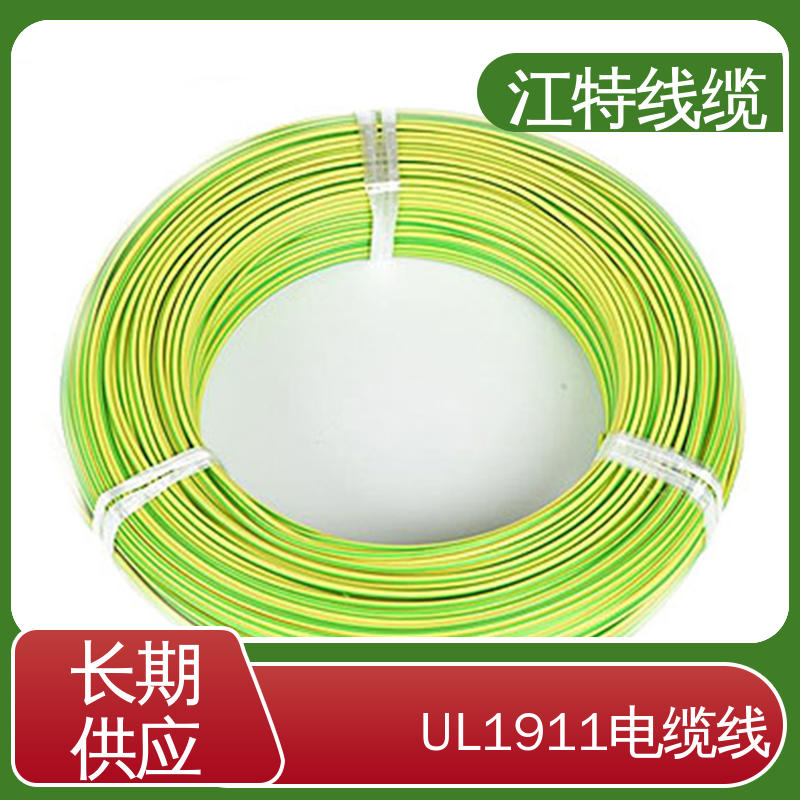 江特线缆 UL1911 高压导线 绞合镀银或镀镍铜线 耐老化